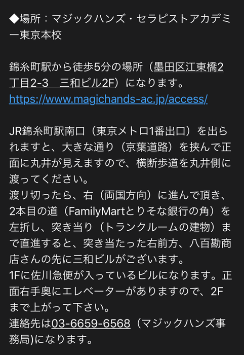 マジックハンズ・セラピストアカデミーメール文面