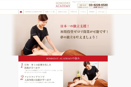 SOMEDAY ACADEMYの公式サイトキャプチャ画像